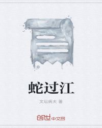 蛇过路有什么预兆